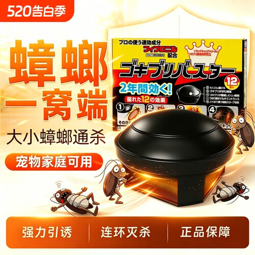 蟑螂药家用无毒全窝端虫卵双杀