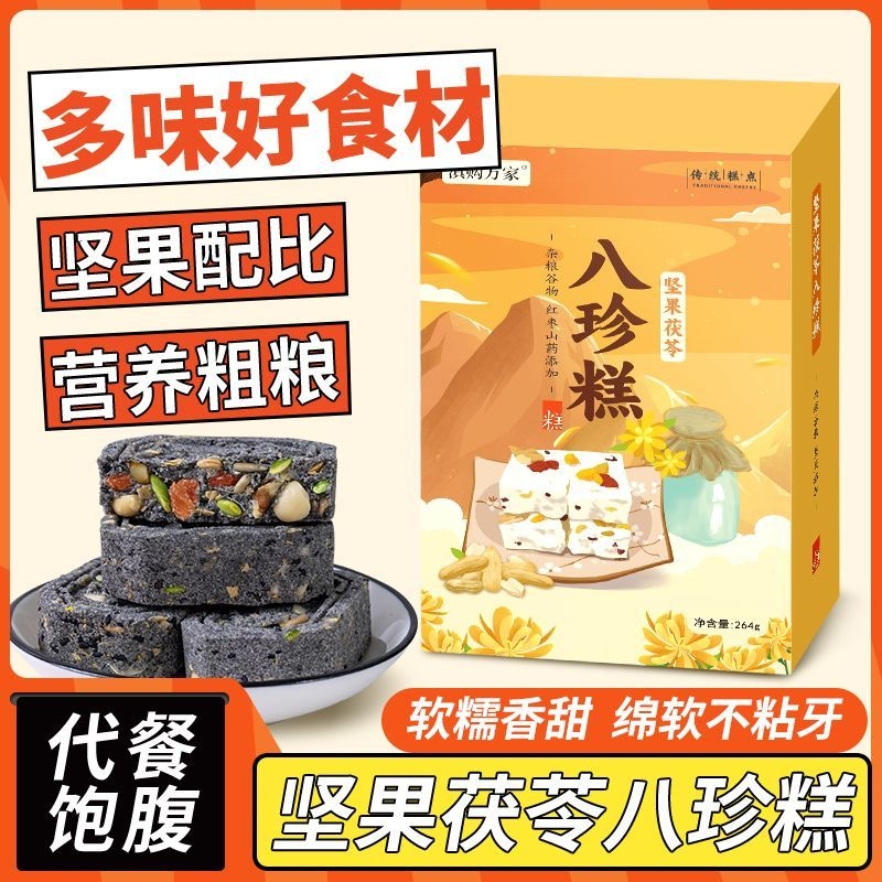 五黑坚果红枣茯苓山药八珍芡实薏米糕饱腹代餐早餐传统零食多规格