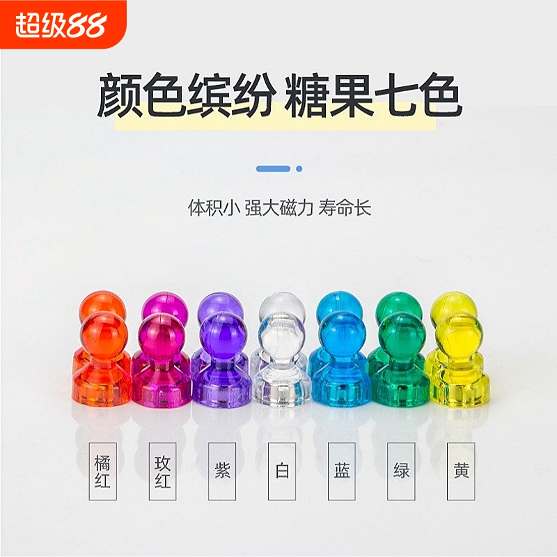 强磁磁铁彩色黑板磁钉图钉办公教学教具白板小透明强力冰箱吸铁石