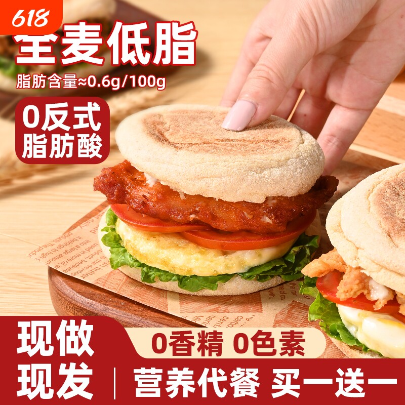 英式全麦麦芬汉堡包面包胚早餐食品商用批发鸡排代餐健康饱腹鸡腿