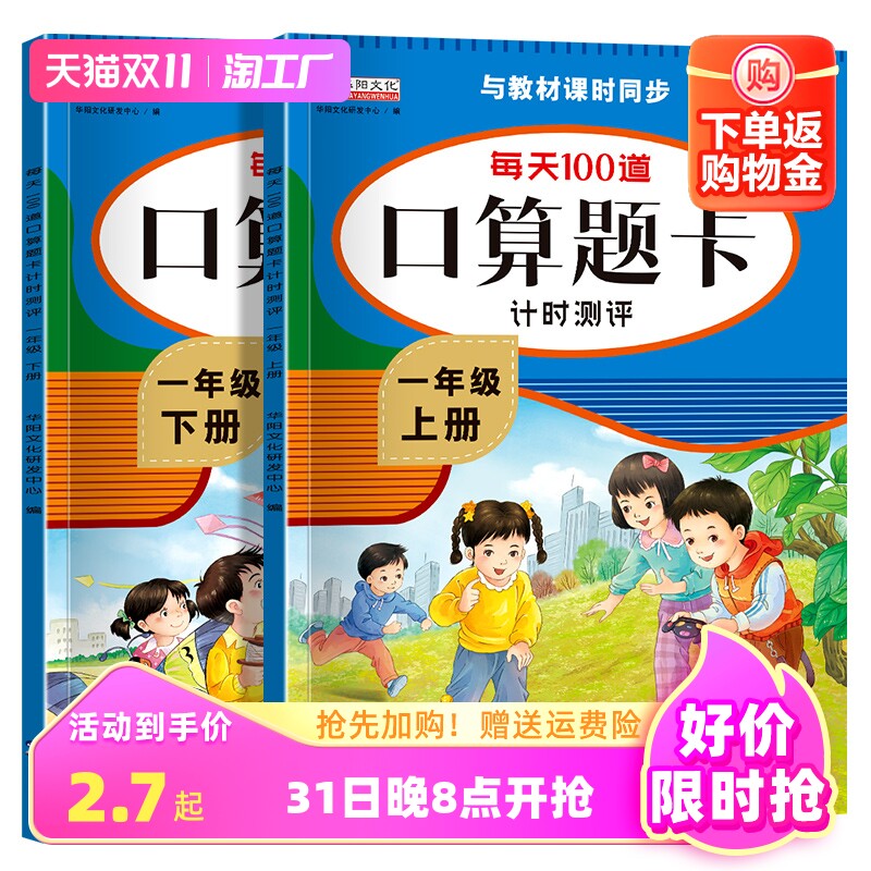 口算题卡一年级上册下册数学专项强化训练1-2-3-4-5-6年级数学练习册人教版同步课本练习题口算心算速算天天练加减乘除法训练怎么样,好用不?