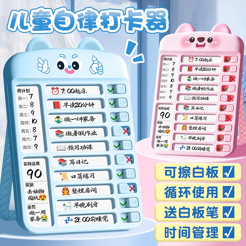 暑假必备!!!小学生自律打卡神器