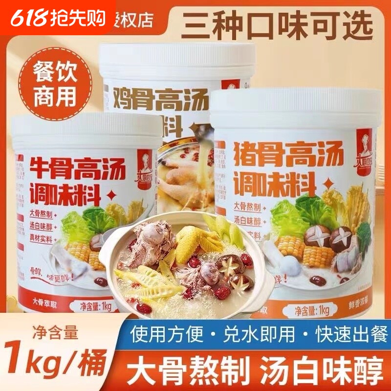 大厨四宝高汤猪骨鸡骨浓缩商用大骨汤料骨汤粉浓汤膏食用牛骨调料
