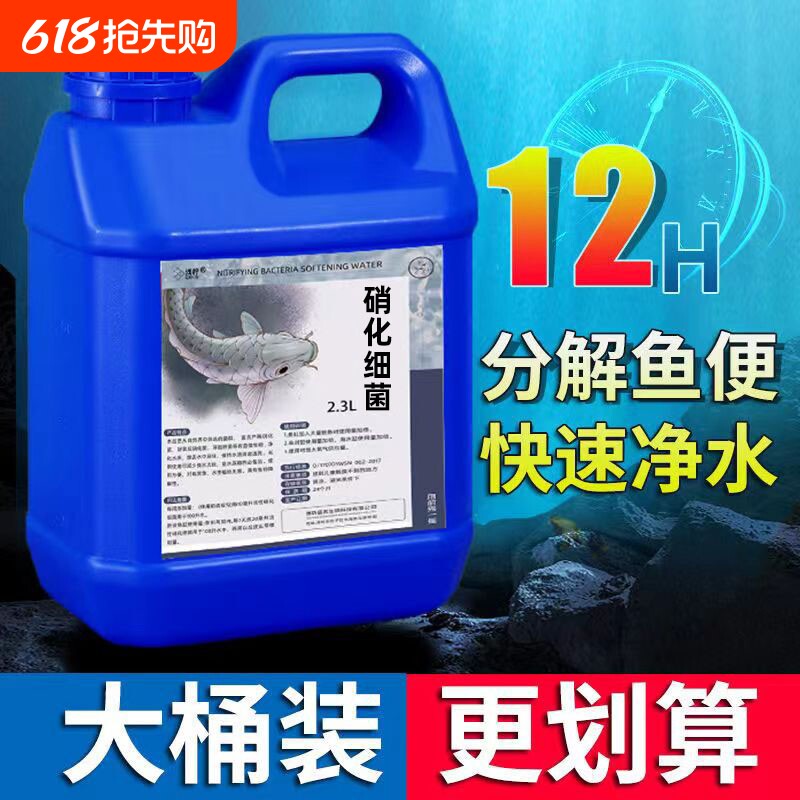 鱼缸硝化细菌硝化菌养鱼用品水族净水剂活菌水质稳定菌王分解活性