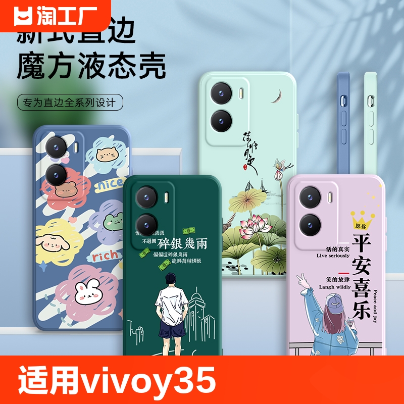 适用vivoy35手机壳y35m卡通创意vivo5g硅胶vovoy套v男viv0女voy全包viovy防摔v2230a可爱viviy直边voviyins风-封面