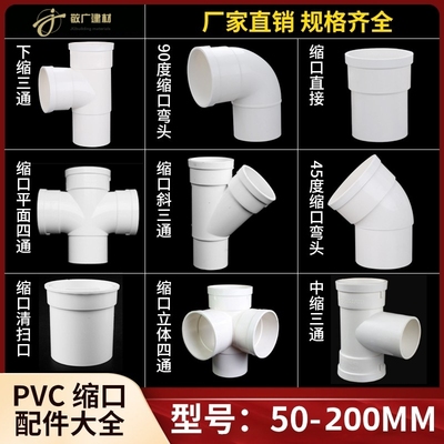 PVC内外插直接弯头三通排水管