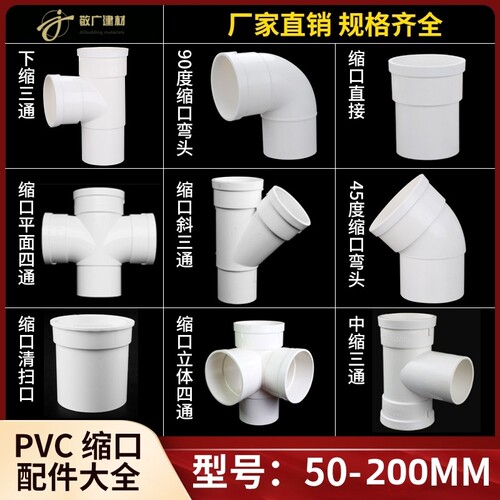 PVC内外插直接弯头三通排水管
