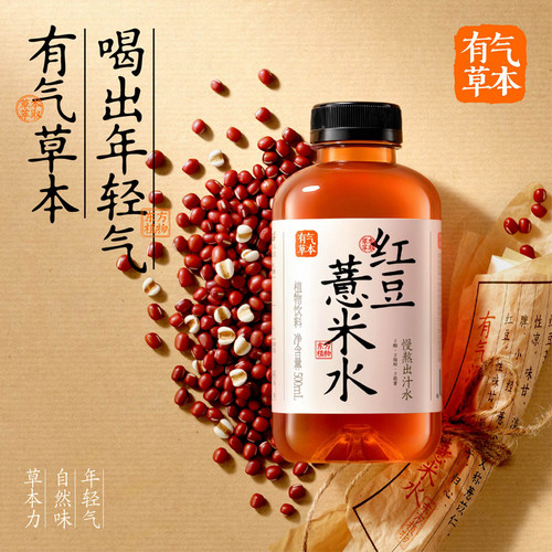 果子熟了有气草本红豆薏米水黑米决明子五指毛桃植物饮料饮品