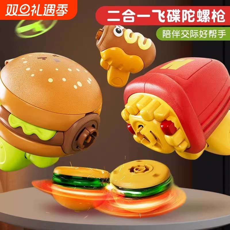 陀螺玩具男孩礼物发光旋转飞碟飞盘户外儿童竹蜻蜓汉堡弹射创意