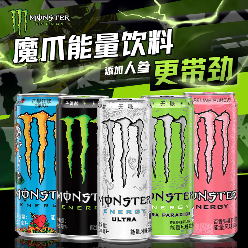 魔爪Monster维生素功能饮料330ml*24罐黑白罐奇异果有糖无糖提神