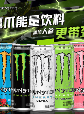 魔爪Monster维生素功能饮料330ml*24罐黑白罐奇异果有糖无糖提神