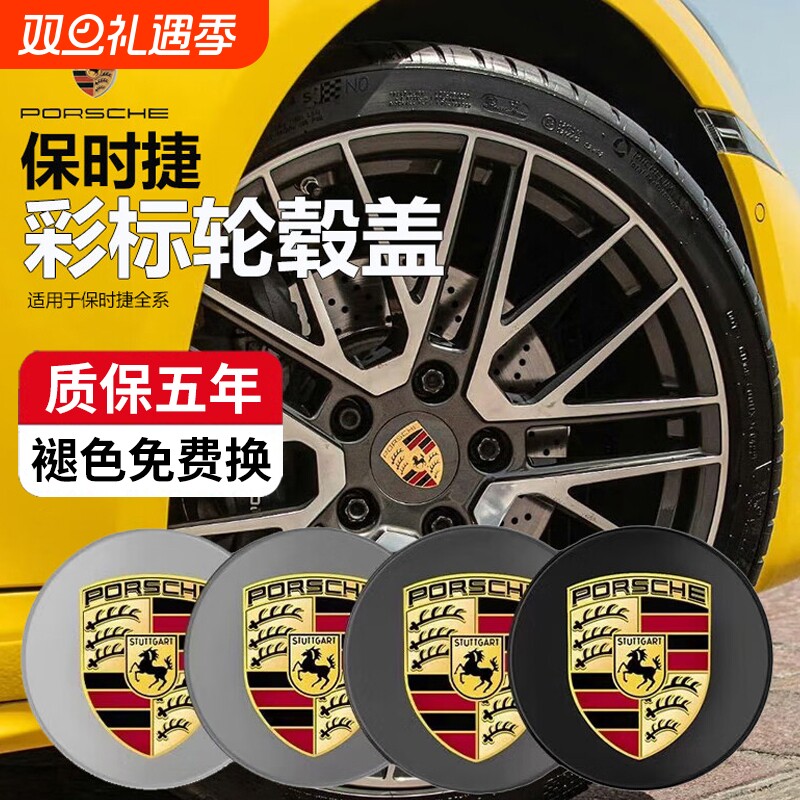 保时捷轮毂盖彩标718帕拉梅拉MACAN卡宴911taycan彩色轮胎车轮标