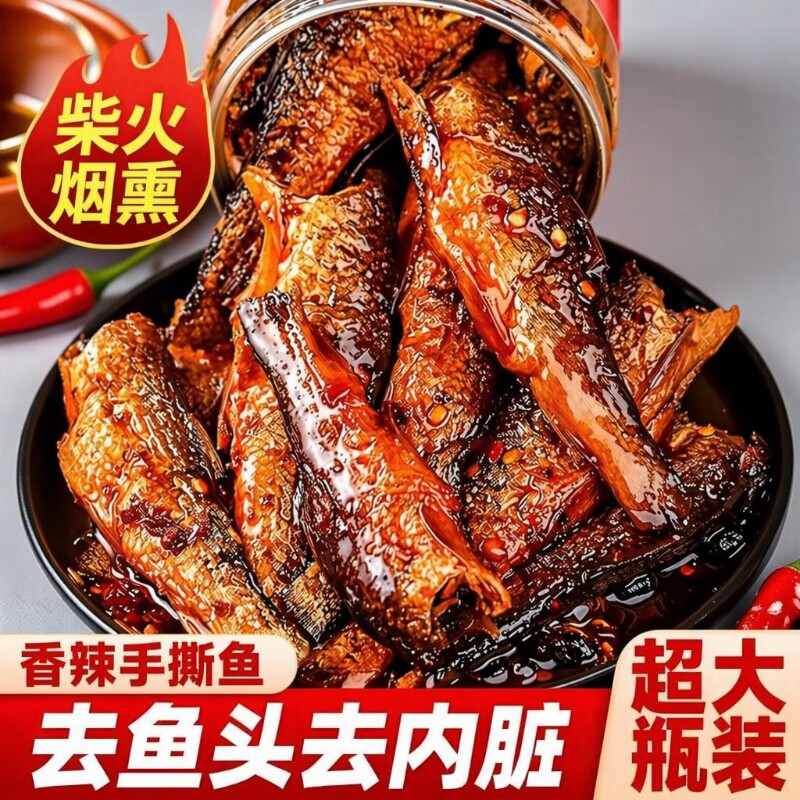 湖南长沙特产香辣手撕鱼小鱼仔鱼排鱼干零食小吃下饭菜柴火鱼肉