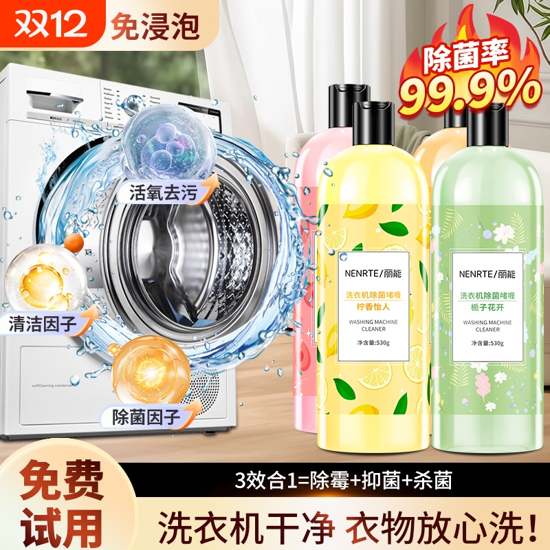 洗衣机清洗剂滚筒专用波轮强力除垢除菌去污免拆洗免浸泡清洁啫喱