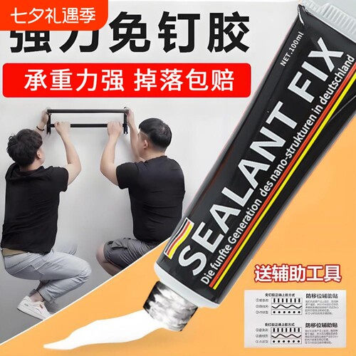 强力万能免钉胶高粘度金属墙壁瓷砖卫生间置物架贴墙专用防水家用胶多功能粘得牢免打孔胶水浴室小支厨房粘接
