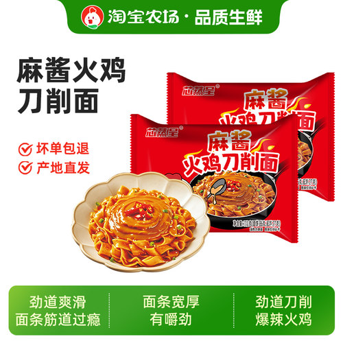 芯蒸呈麻酱火鸡刀削面10包