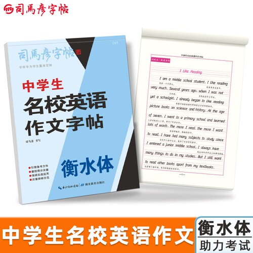 2025新款司马彦字帖衡水体中学生名校英语作文练字帖助力考试钢笔描红写字帖字体英文高中高考历史初中满分书写