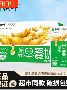 蒙牛早餐奶200mlx12盒 全脂调制乳原麦味学生奶早餐好搭档11月产