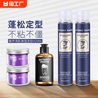 butterfly发胶喷雾男士定型啫喱水膏发泥发蜡蓬松头发发型自然