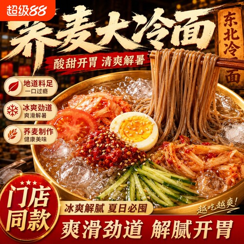 冷面正宗东北荞麦凉面韩式风味朝鲜速食大冷面延吉边特产宅家面条