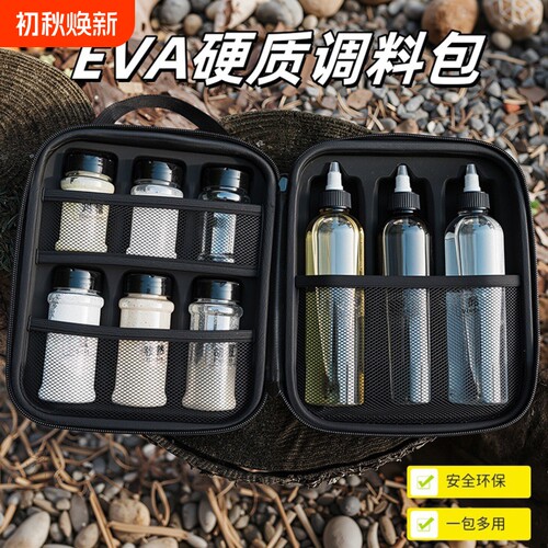 赫北营户外便携式调料瓶套装露营调味盒组合收纳包烧烤油瓶分装瓶