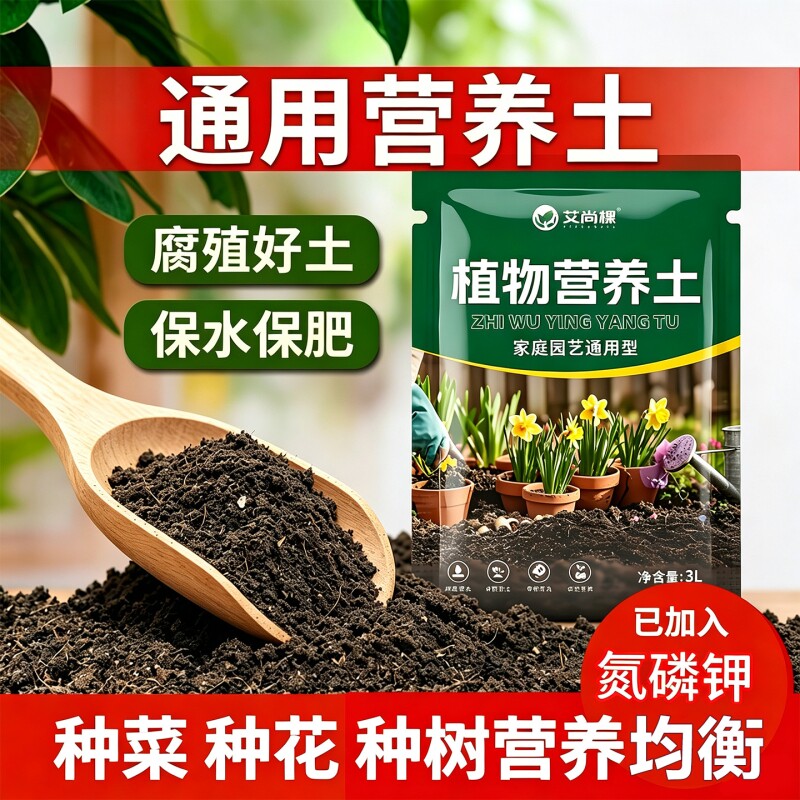 花土营养土通用型家用花泥养花专用育苗种花种菜土壤种植蔬菜疏松图片