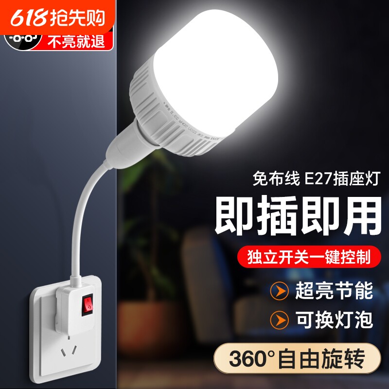 led直插式插座灯泡带开关插电卧室房间客厅墙壁插头节能照明超亮