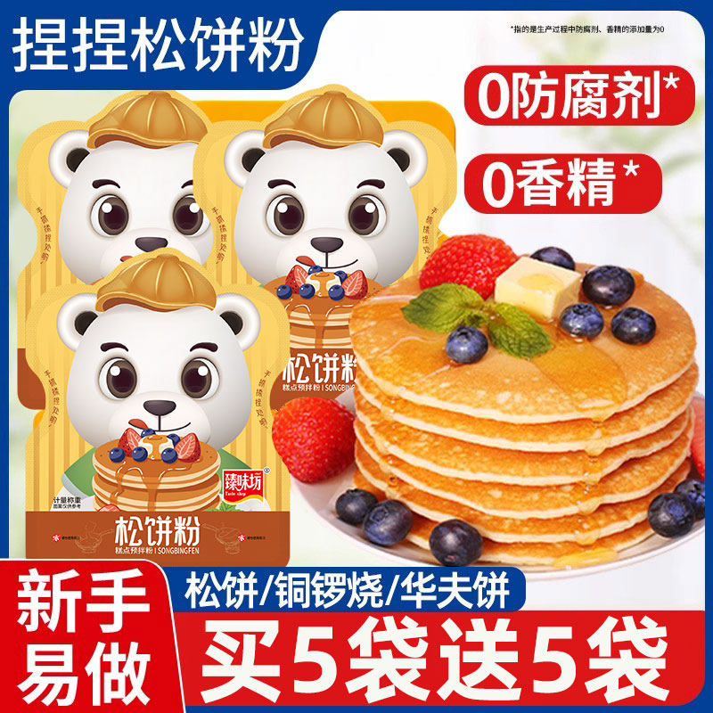 捏捏松饼粉儿童家用自制松饼捏捏袋预拌粉早餐专用华夫饼铜锣烧粉,粮油调味/速食/干货/烘焙,预拌粉,淘宝优惠券,粉丝福利购,淘宝优惠卷