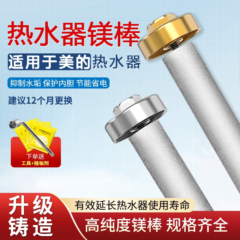 适用美的电热水器镁棒40/50/60/80L升排污口配件铸造款牺牲阳极棒