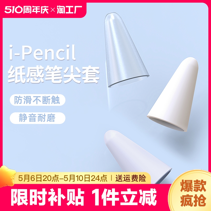 适用applepencil笔尖套保护套