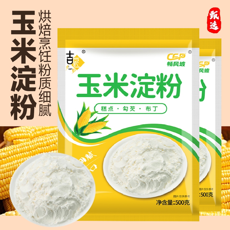 玉米淀粉烘焙用500g|千人回购