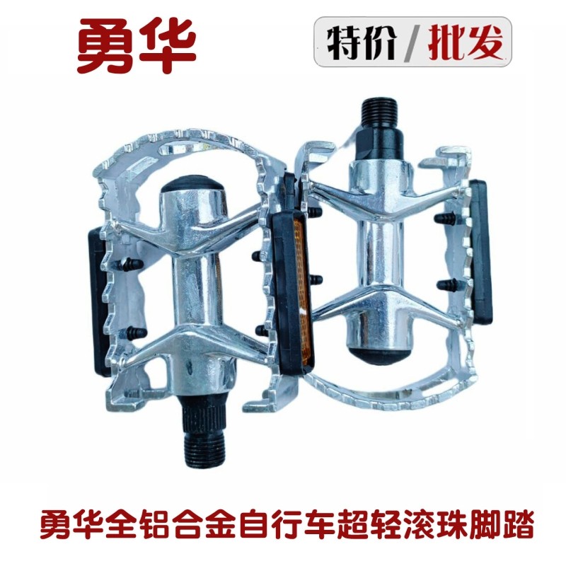 勇华全铝合金自行车超轻脚踏山地车防滑踏板山地公路死飞折叠车