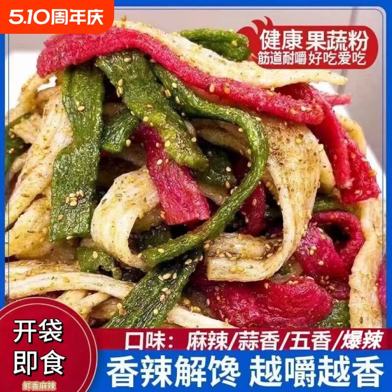 手工蔬菜辣条自制无添加五香不辣孕妇可以吃的网红小零食果蔬健康