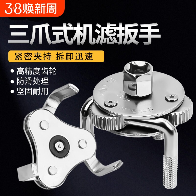 三爪机滤扳手机油格滤清器扳手汽车机油滤芯板手拆装机滤扳手