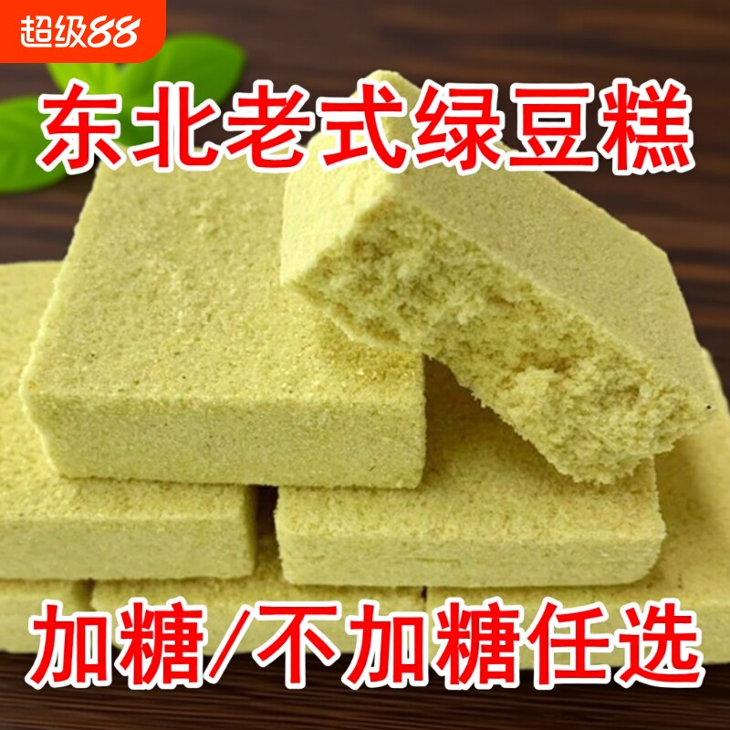 东北老式绿豆糕正宗绿豆糕糕点批发传统手工绿豆糕怀旧零食点心莱