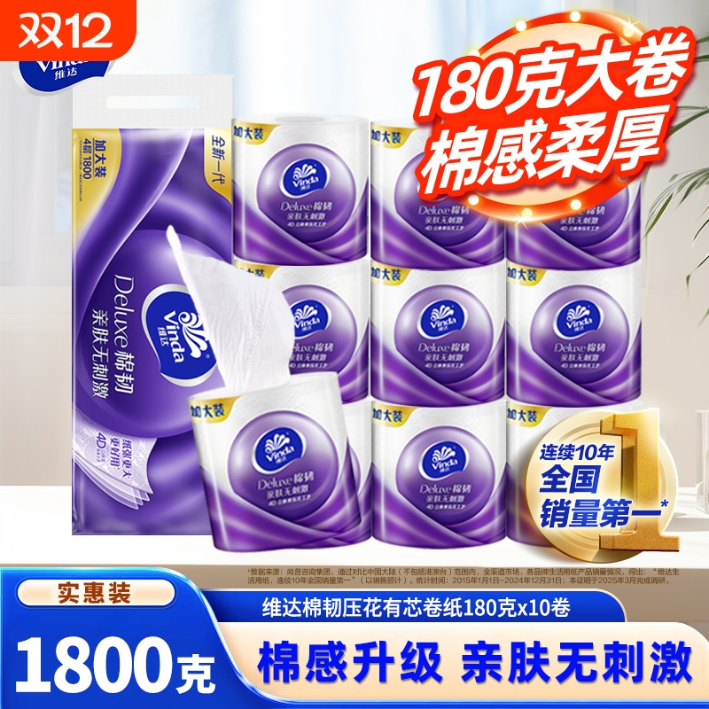 维达棉韧压花10卷|超1.8万次加购