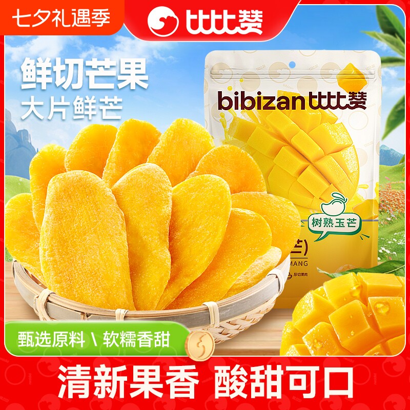 比比赞芒果干果脯蜜饯果脯干零食小吃好吃厚切休闲袋装解馋特色