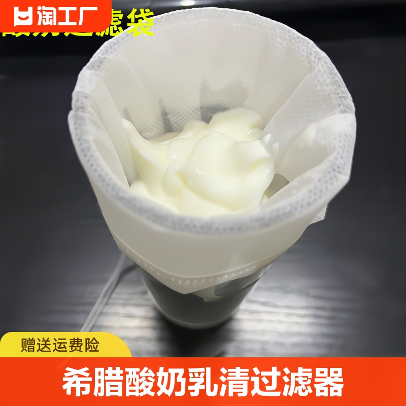 希腊酸奶过滤袋乳清过滤器奶酪过滤网过滤固体煲汤耐高温食品级