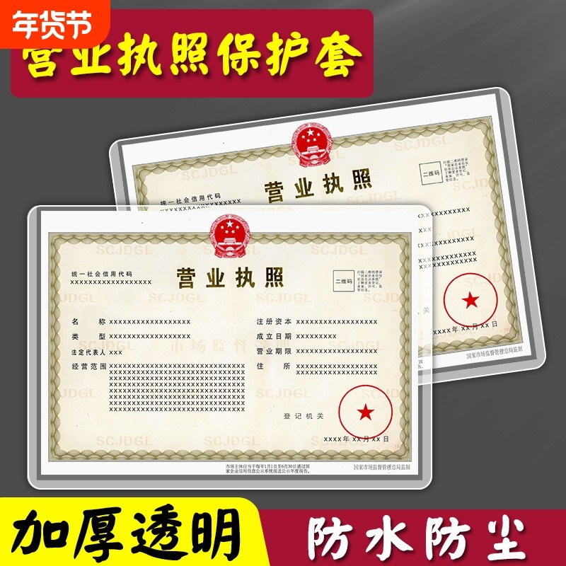营业执照框架文件袋保护套正本副本收纳袋a3装放营业执照的袋子a4正副本证件套防水透明pvc文件夹档案本卡套,文具电教/文化用品/商务用品,文件袋/资料袋/试卷收纳袋,淘宝优惠券,粉丝福利购,淘宝优惠卷