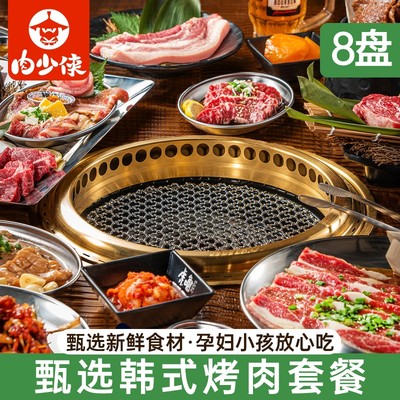 韩式烤肉东北拌肉新鲜