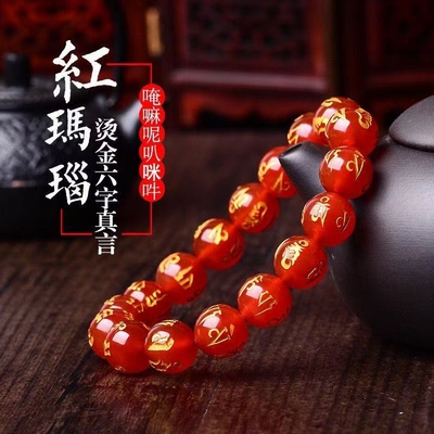 玛瑙手链烫金黑色天然六字真言经文佛珠男女款本命年吉祥手串送盒