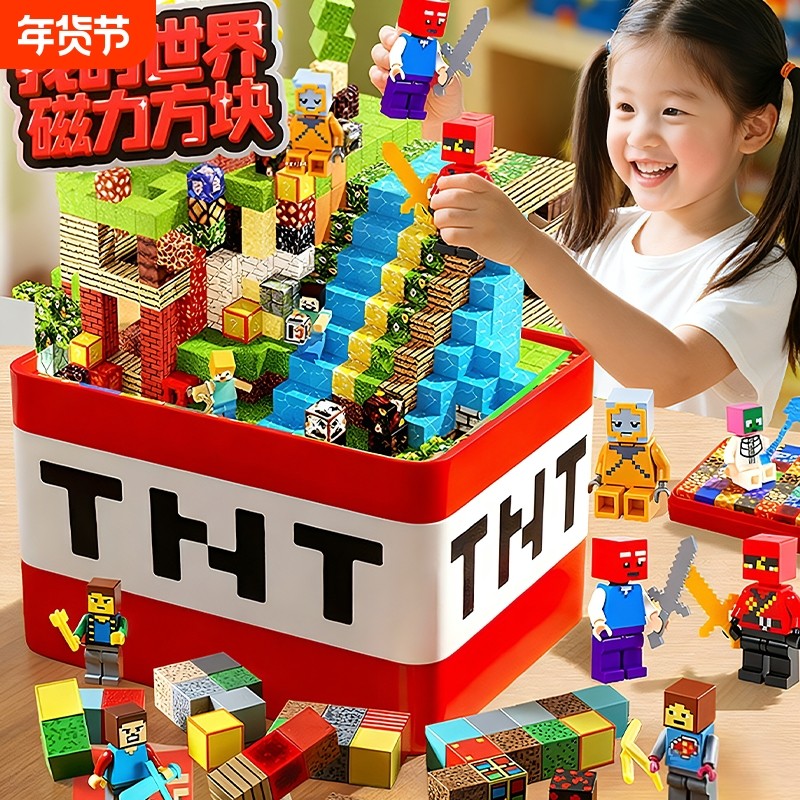 我的世界磁力方块男孩迷你小拼图儿童益智磁铁吸积木玩具拼装智力,玩具/童车/益智/积木/模型,磁力片/磁性棒/磁性积木,淘宝优惠券,粉丝福利购,淘宝优惠卷