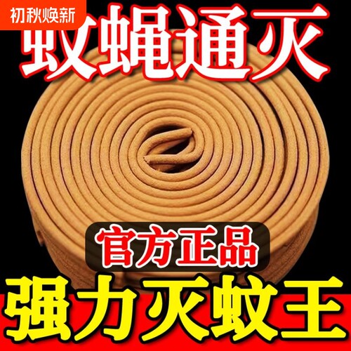 强力蚊香王盘香家用蚊香酒店会所檀香驱虫灭蚊神器室内户外蚊蝇香