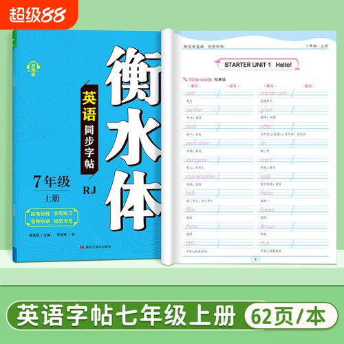 衡水体英语字帖初中生专用