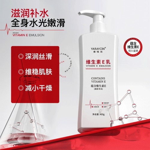 维生素E乳滋润补水保湿不油腻身体乳400ml/800ml/1200ml多规格