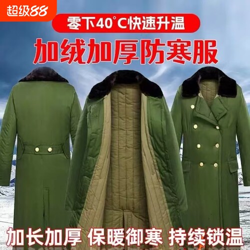 正品军大衣冬季加绒加厚保暖老式棉大衣男防寒服纯棉棉花内胆零下