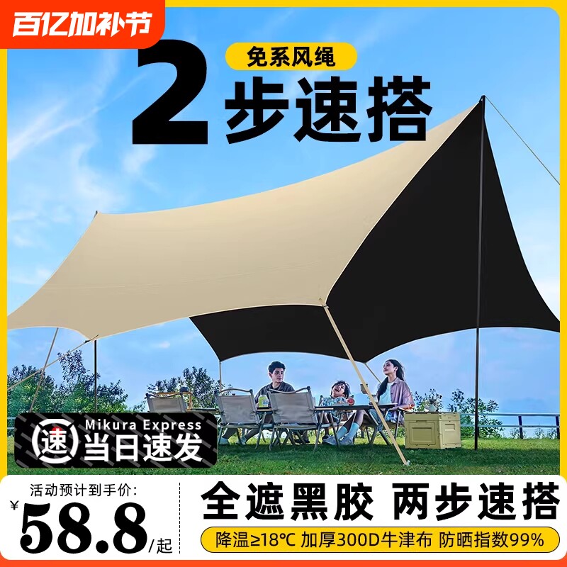 黑胶天幕帐篷户外装备桌椅露营野营六件套防晒防雨免搭建遮阳棚布
