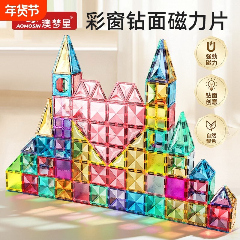 澳梦星儿童磁力片彩窗积木男女孩拼图磁铁棒早教益智启蒙礼物玩具,玩具/童车/益智/积木/模型,磁力片/磁性棒/磁性积木,淘宝优惠券,粉丝福利购,淘宝优惠卷