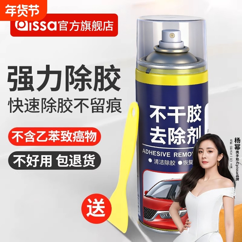 除胶剂家用万能去胶神器强力不干胶开荒保洁去除剂清洗清除溶解