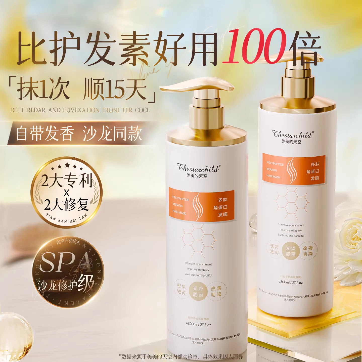 发膜修复干枯补水顺滑免蒸水疗营养多肽角蛋白矫正护发素正品品牌